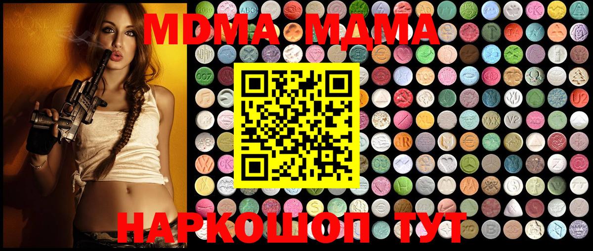 МДМА crystal  Дзержинский  MDMA  МДМА crystal 