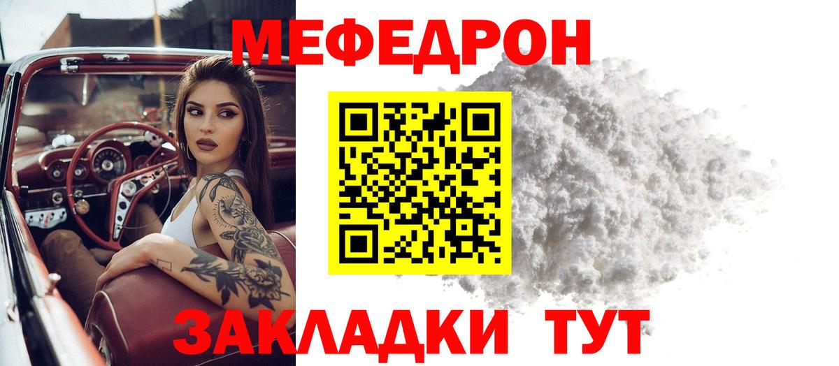 Мефедрон мука Дзержинский