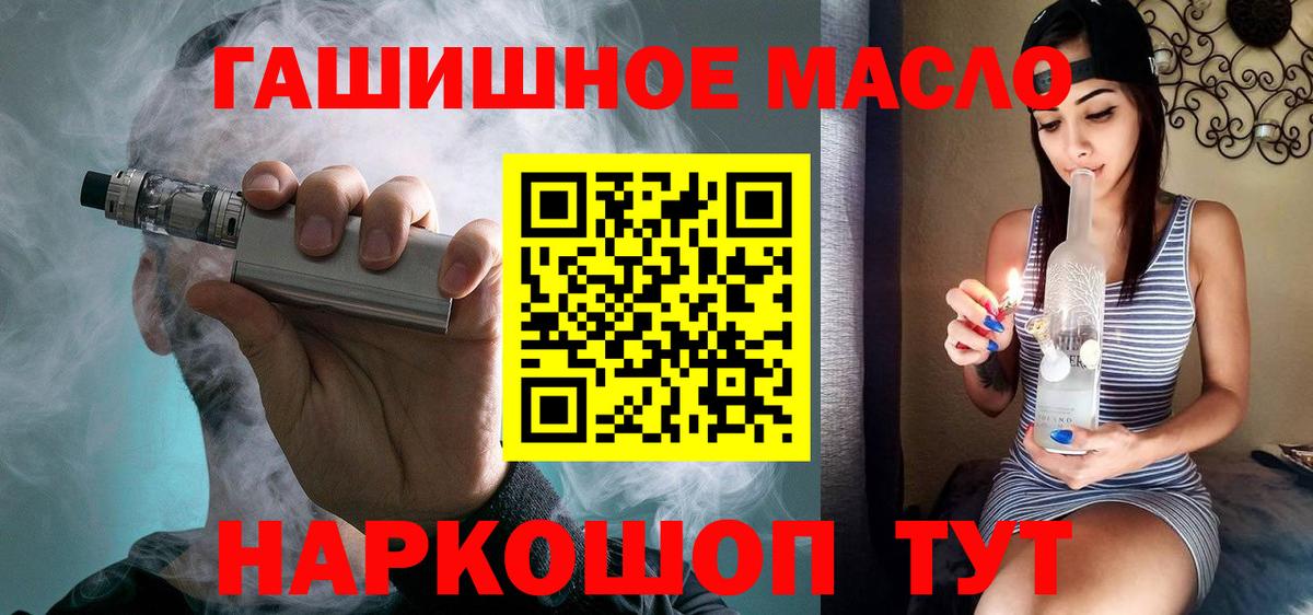 Дистиллят ТГК гашишное масло Дзержинский